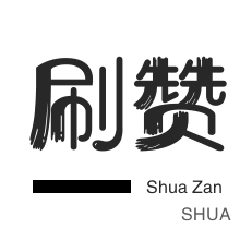 快手双击-刷QQ情侣空间-微信视频号点赞-游戏代练